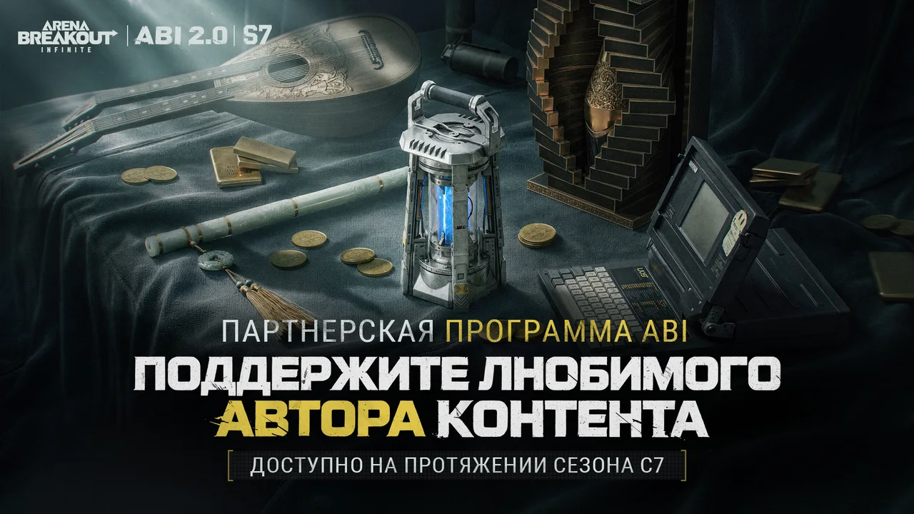 Официальная иллюстрация программы ABI Partner Code седьмого сезона
